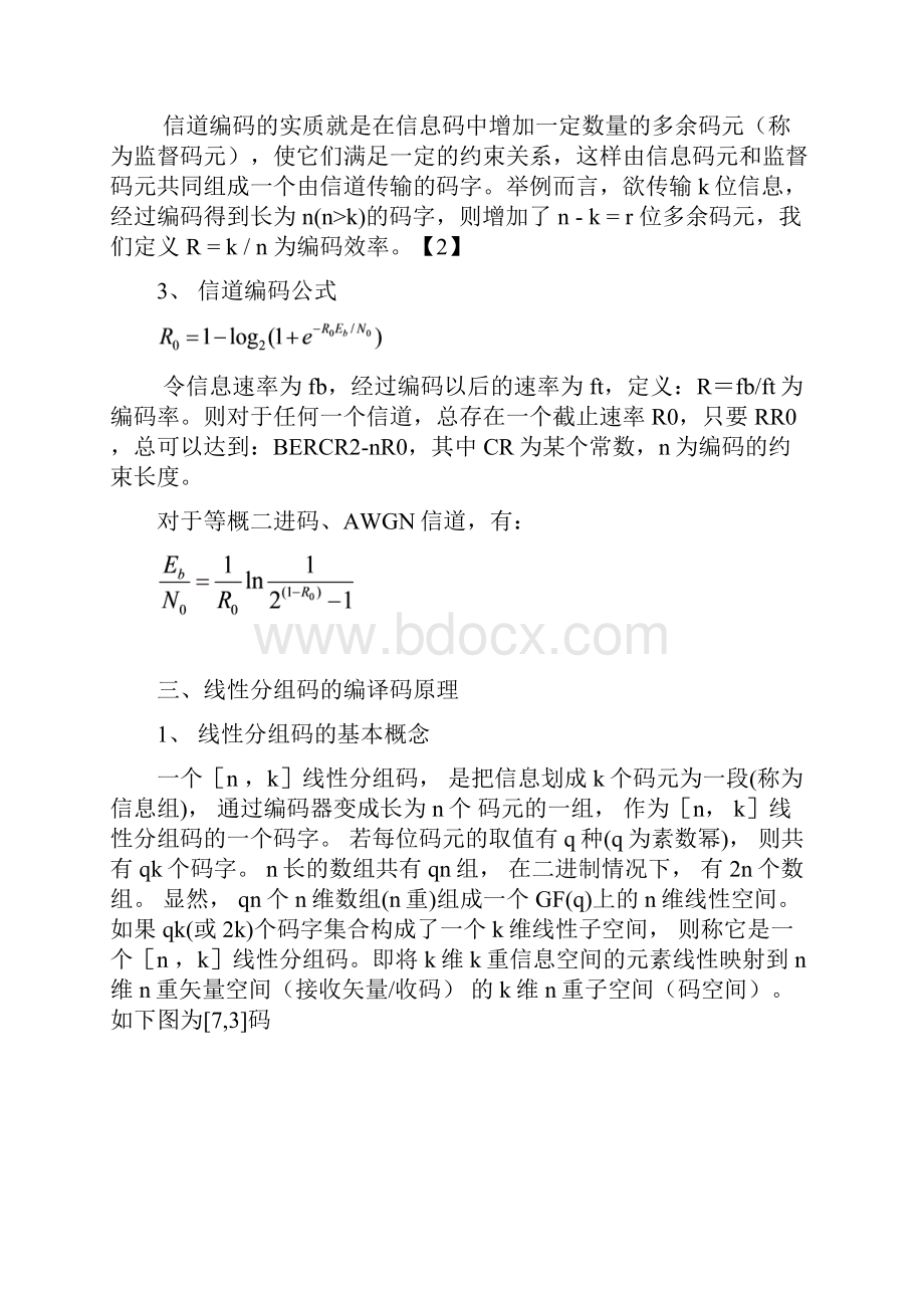 基于MATLAB的信道编码Word格式文档下载.docx_第2页