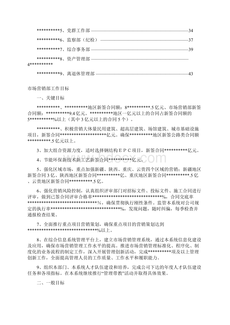 建筑企业年度部门工作目标Word文件下载.docx_第2页