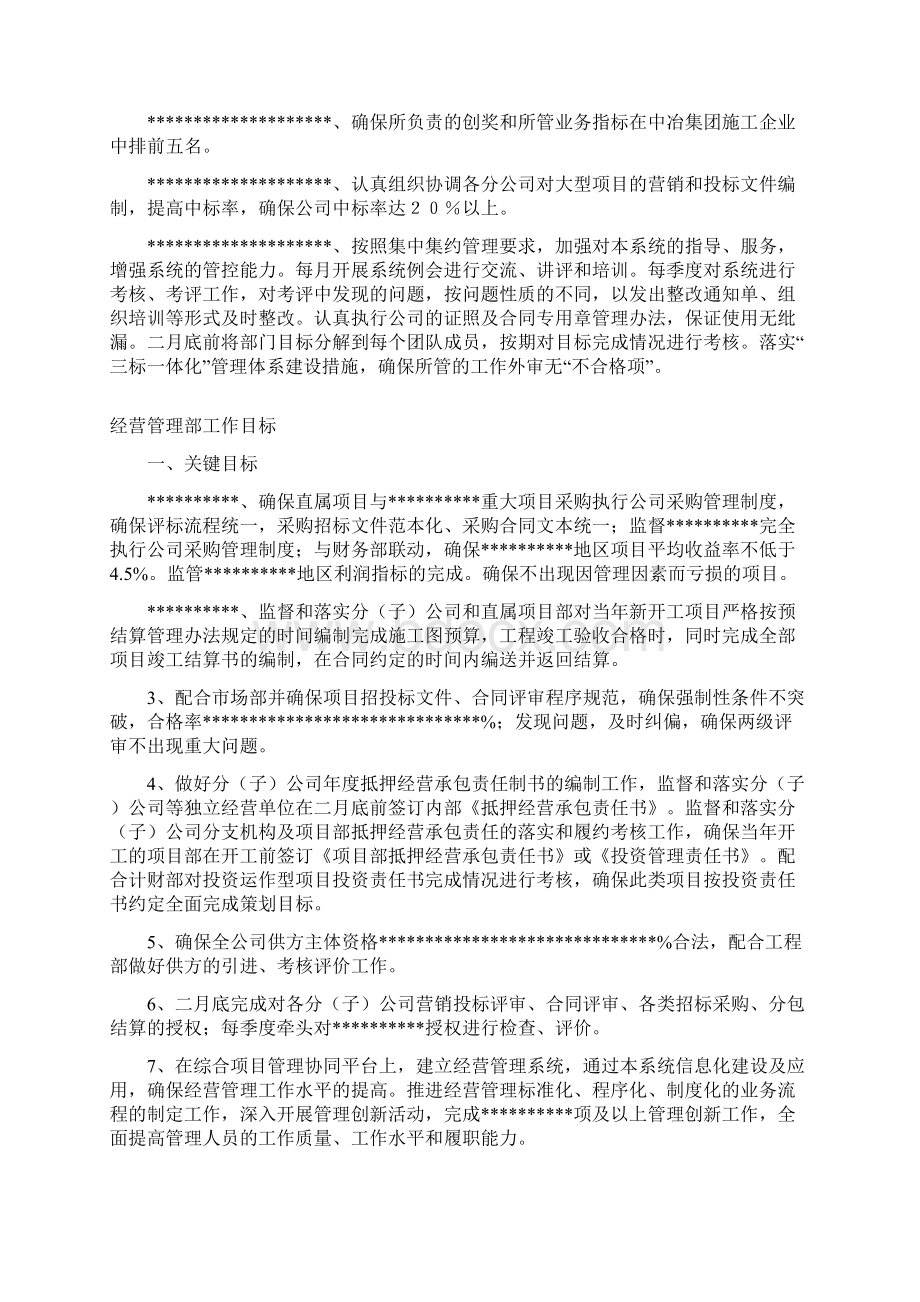 建筑企业年度部门工作目标Word文件下载.docx_第3页