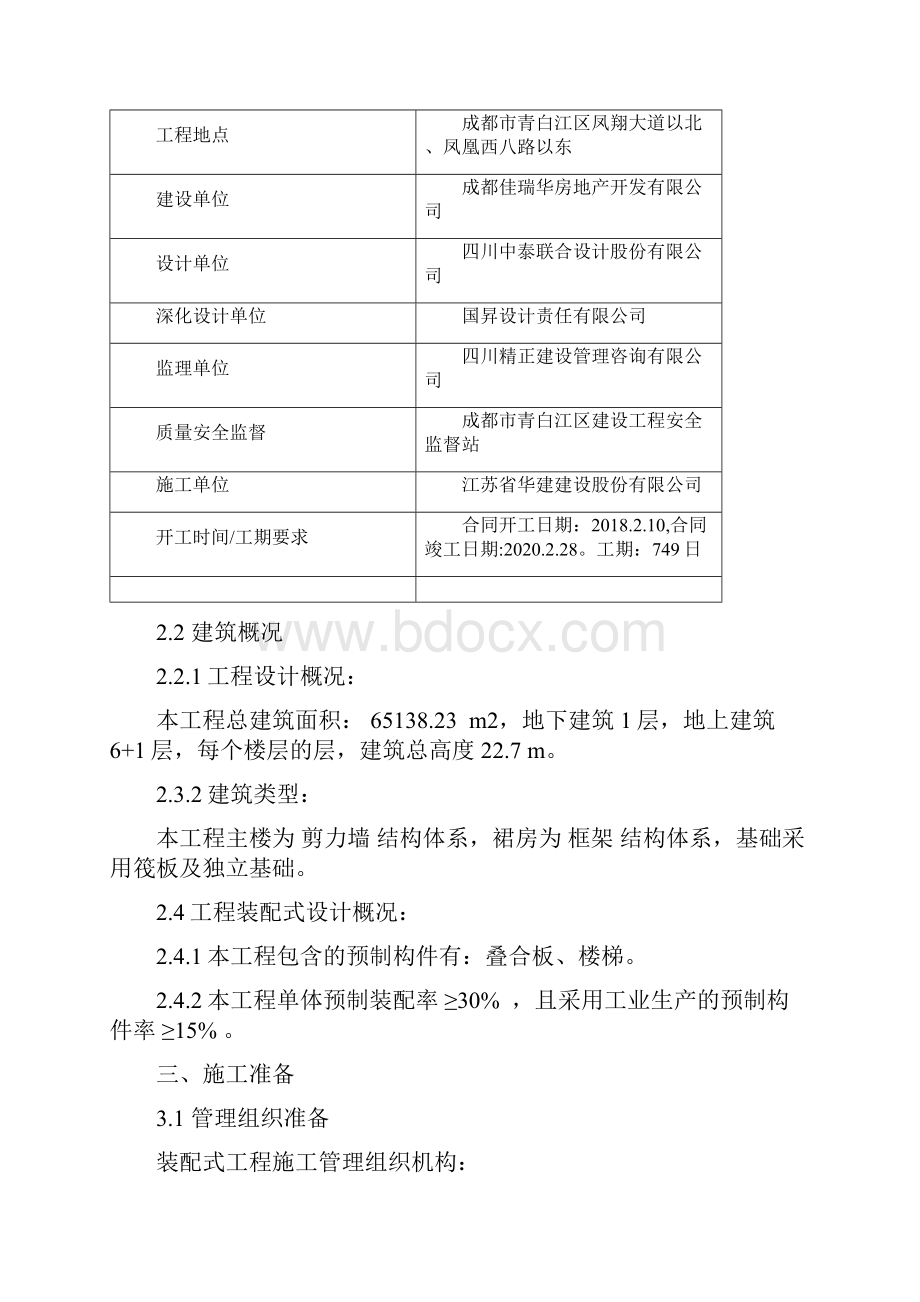 装配式结构工程施工方案1Word文档格式.docx_第3页