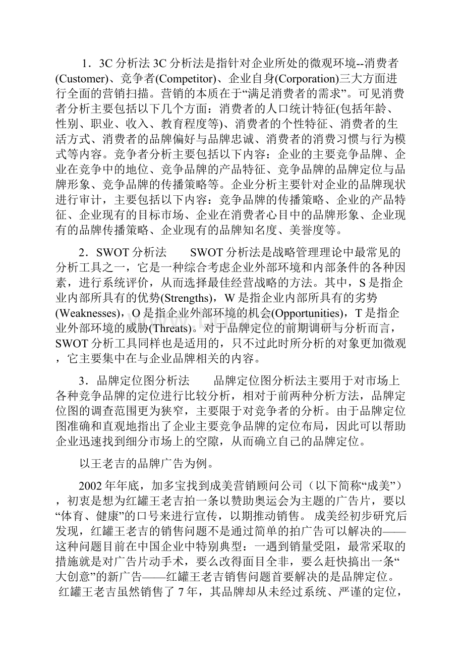 营销广告学论文作业.docx_第2页