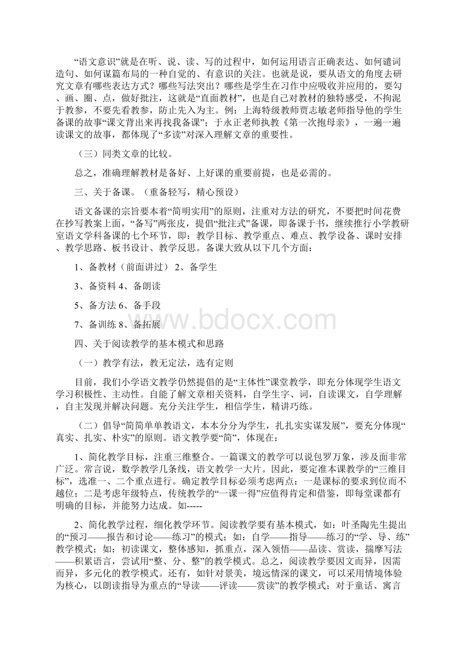 语文教学的理论知识文档格式.docx_第2页