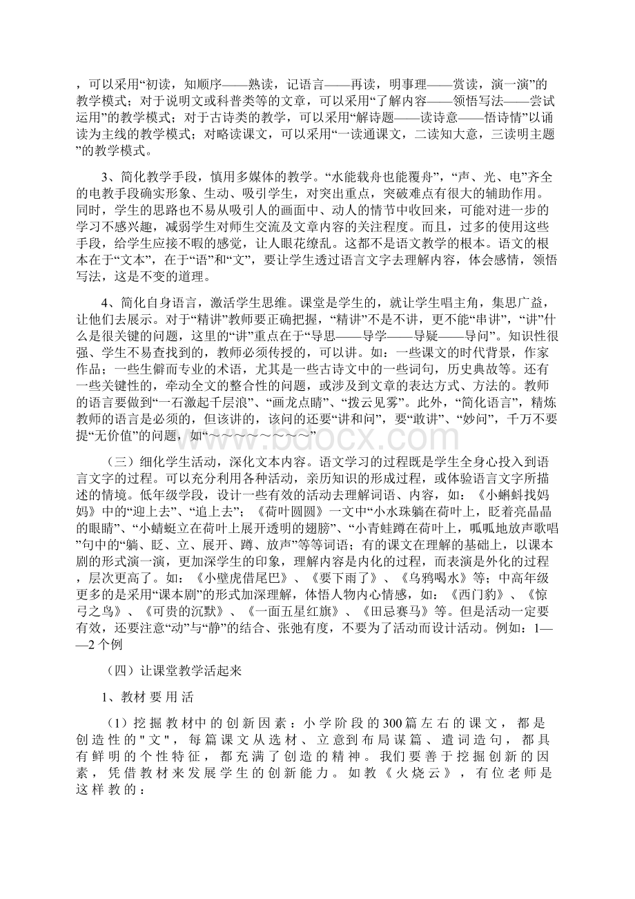 语文教学的理论知识文档格式.docx_第3页