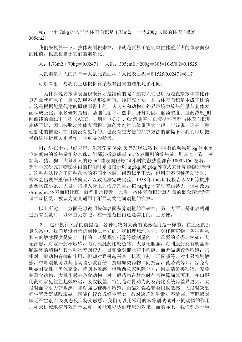 动物实验给药剂量换算完整版.docx_第3页