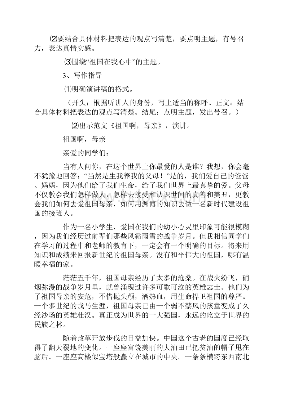 西师大版小学六年级作文教案Word下载.docx_第3页