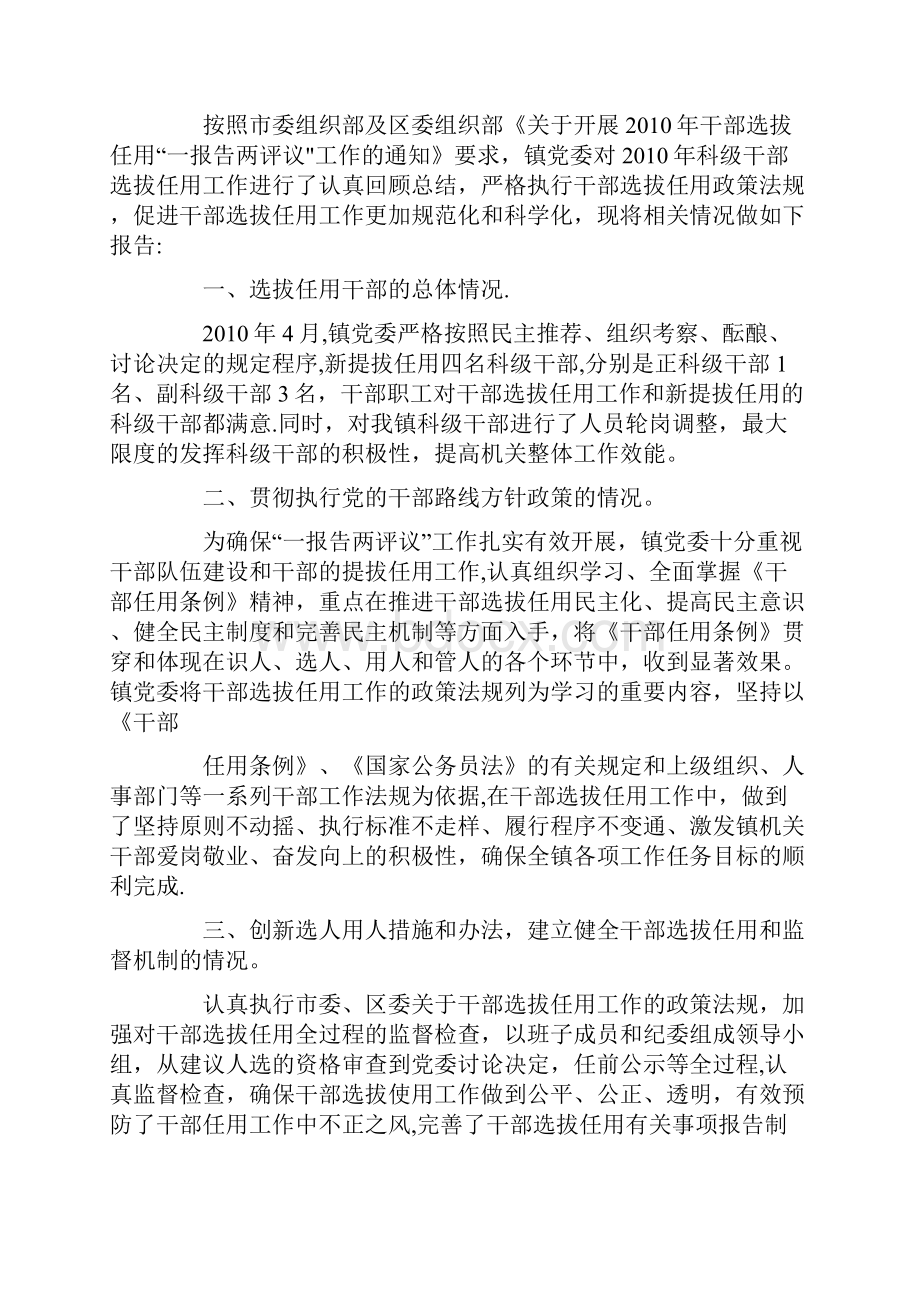 科级干部选拔任用工作汇报Word下载.docx_第2页