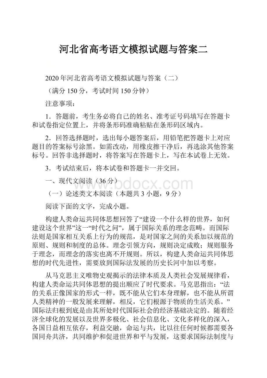 河北省高考语文模拟试题与答案二Word文件下载.docx_第1页