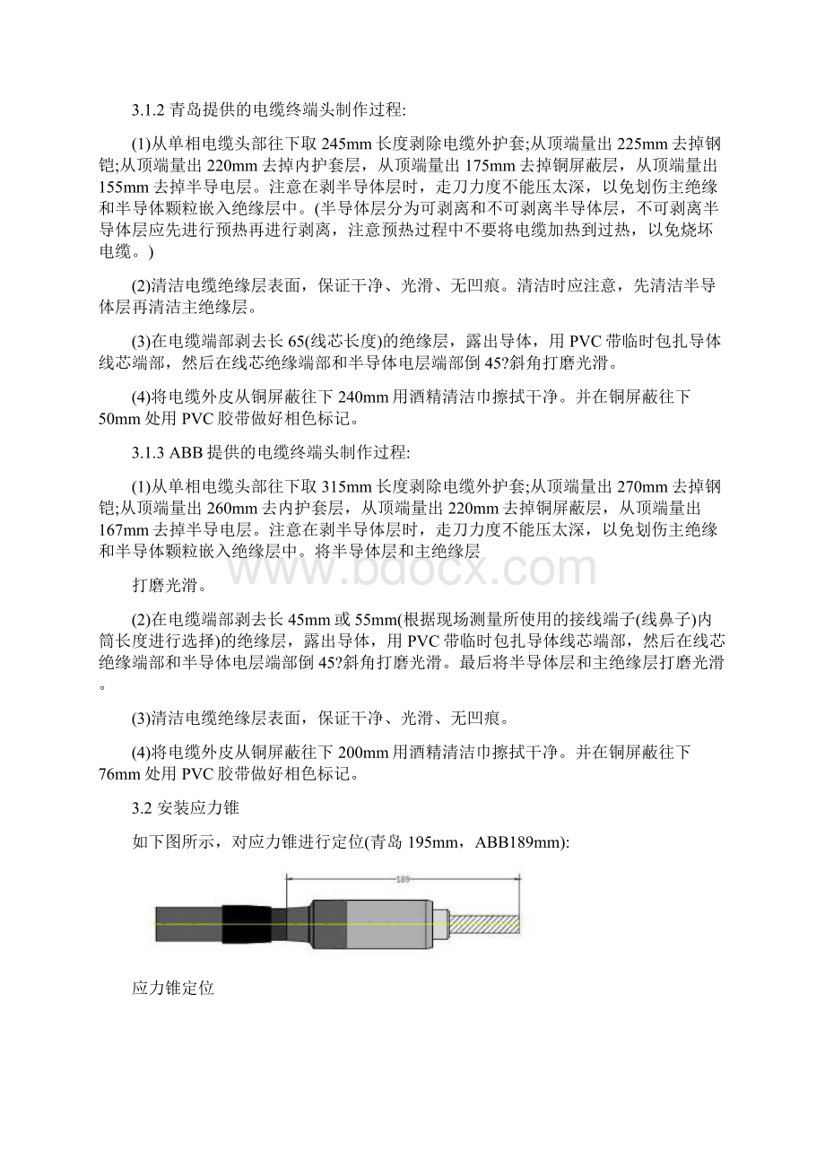 电缆终端头制作作业指导书.docx_第2页