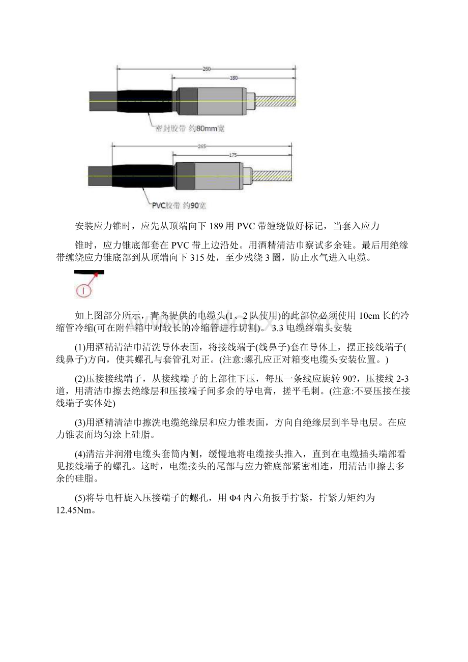 电缆终端头制作作业指导书.docx_第3页