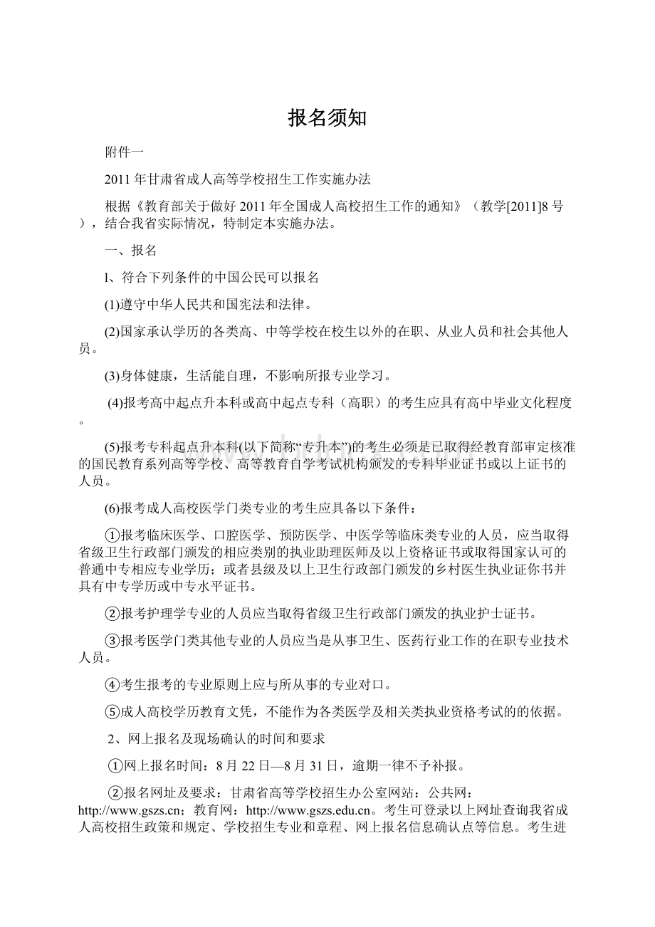 报名须知Word下载.docx_第1页