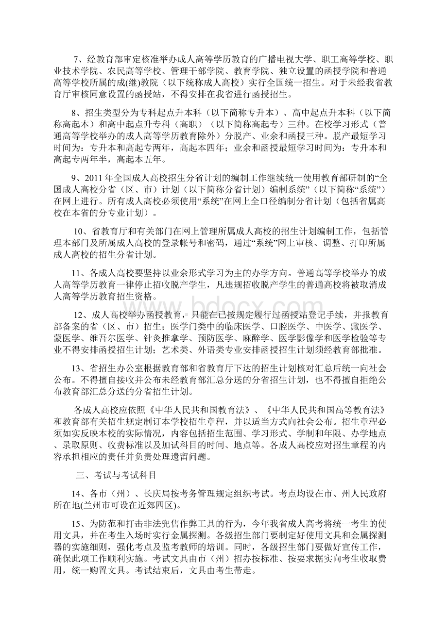 报名须知Word下载.docx_第3页