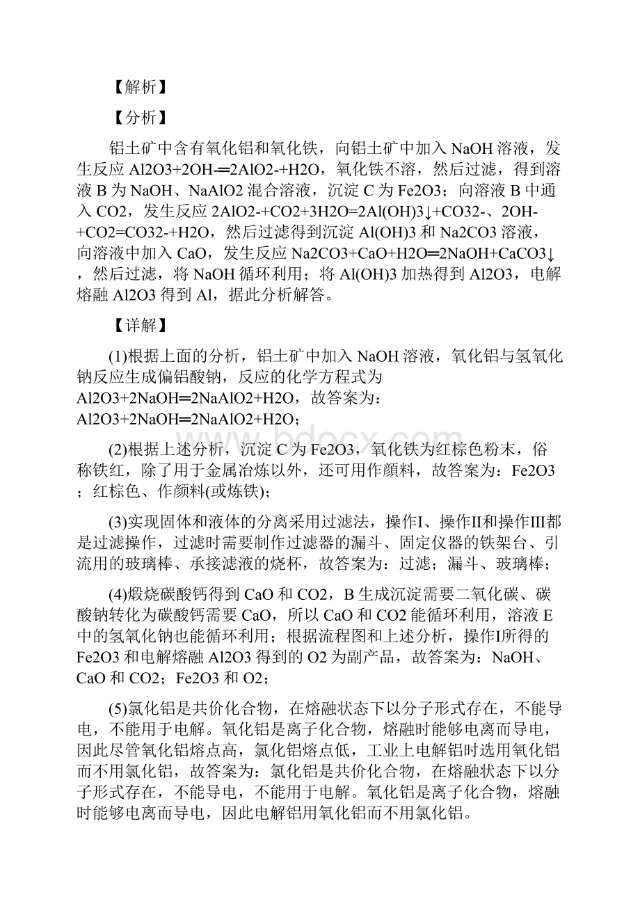 备战高考化学一模试题分类汇编铝及其化合物推断题综合及答案Word文档格式.docx_第2页