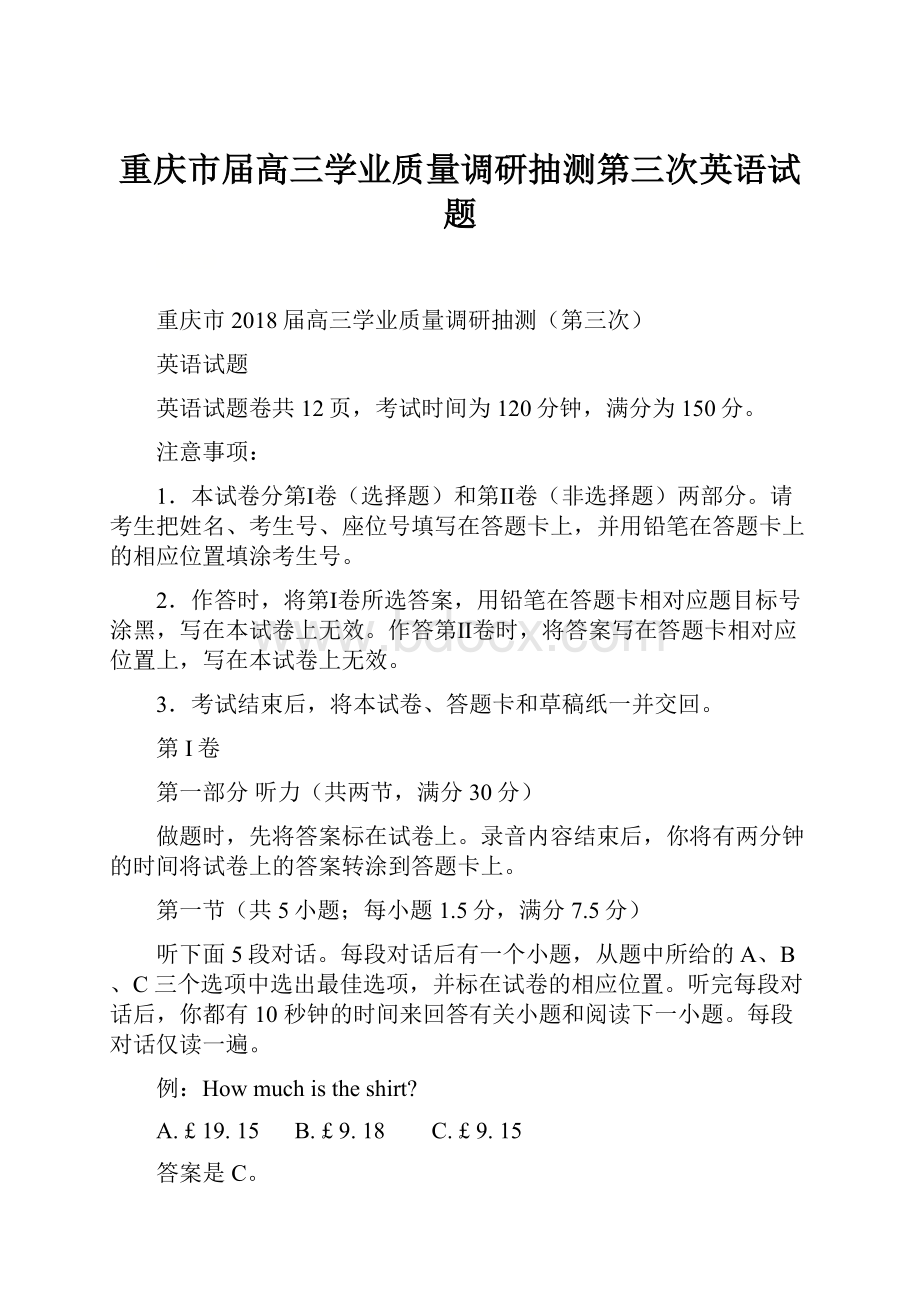 重庆市届高三学业质量调研抽测第三次英语试题.docx_第1页