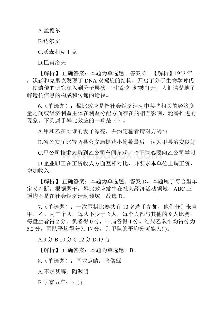 辽宁朝阳师范高等专科学校招聘试题及答案docx.docx_第3页