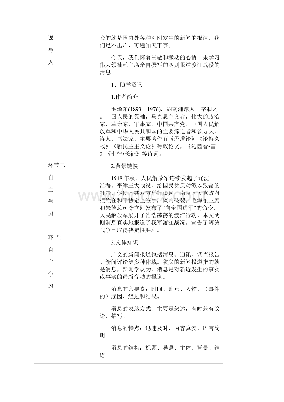 八年级语文上册第一单元1消息二则教案新人教版 1.docx_第2页