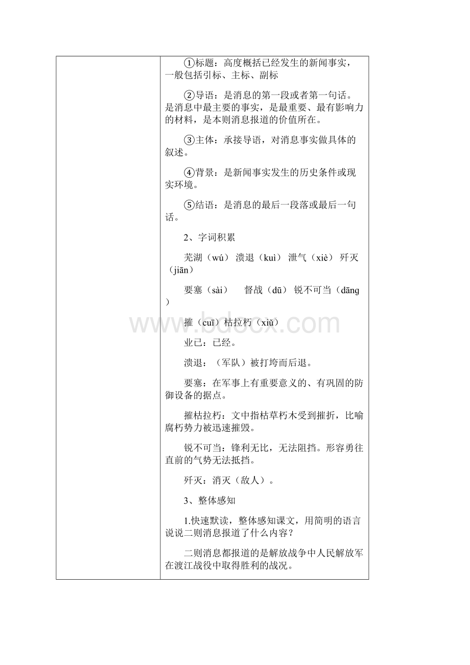 八年级语文上册第一单元1消息二则教案新人教版 1.docx_第3页