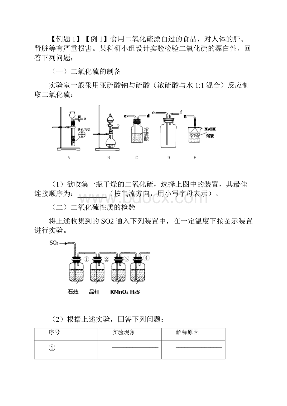 高考化学备考中等生百日捷进提升专题26性质验证型实验探究评价题.docx_第2页