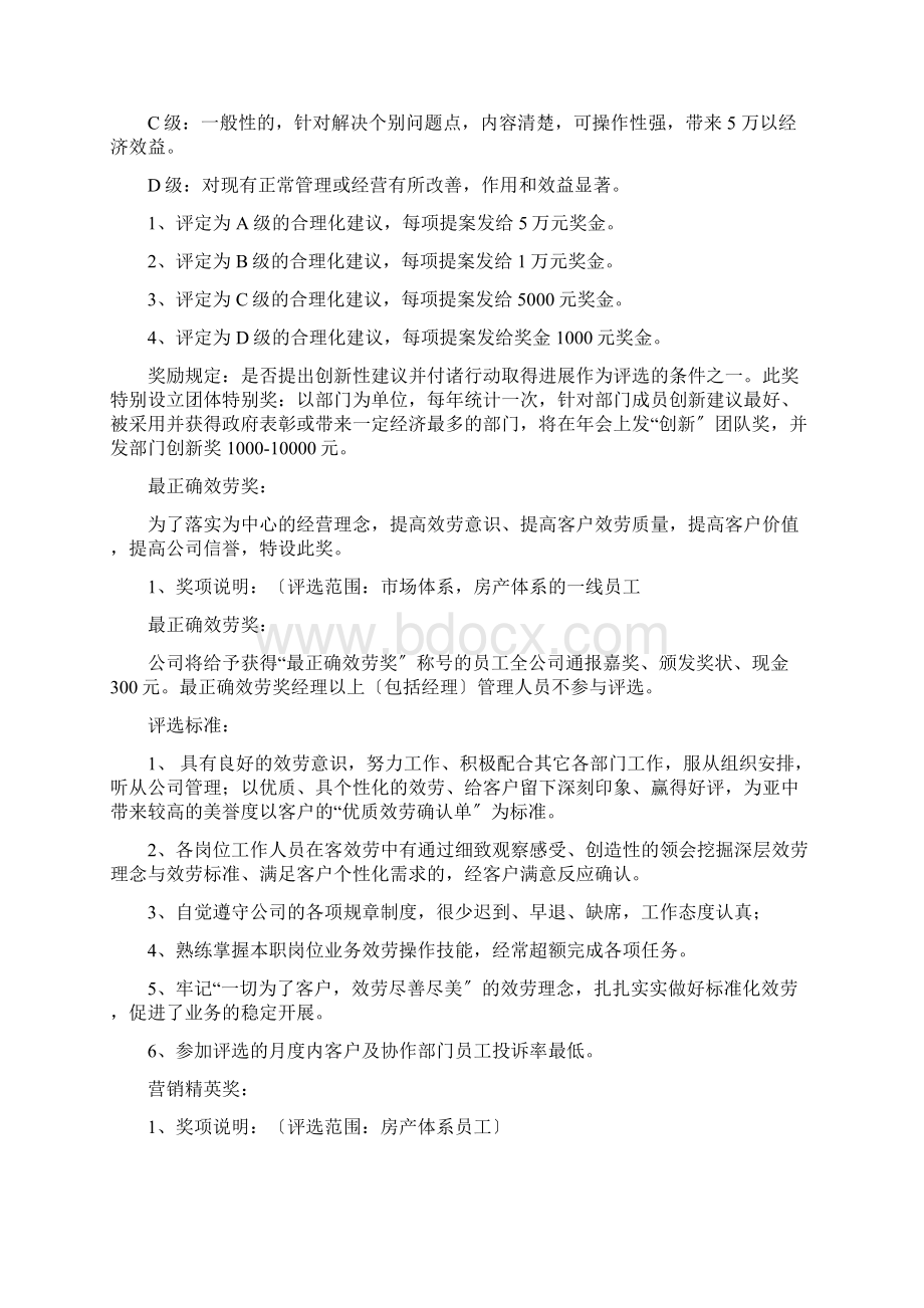 团队与个人奖励贡献方案设置.docx_第3页