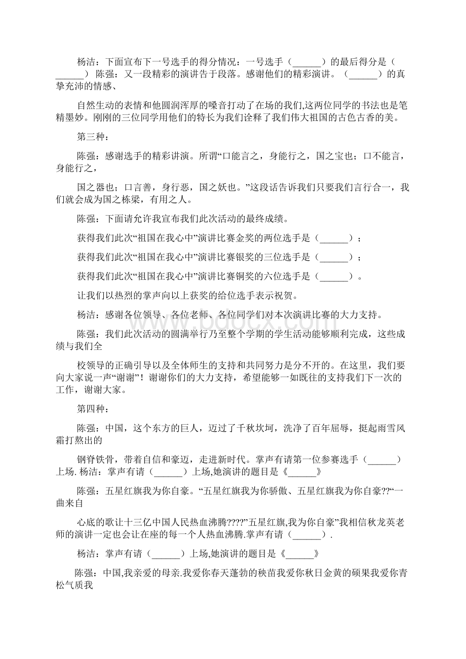 演讲稿之祖国在我心中演讲串词.docx_第3页