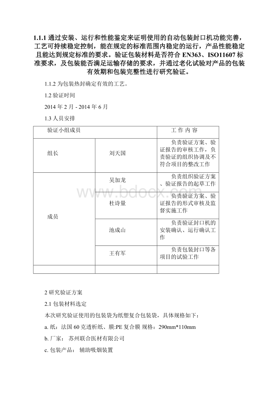 有效期和包装研究报告Word下载.docx_第2页