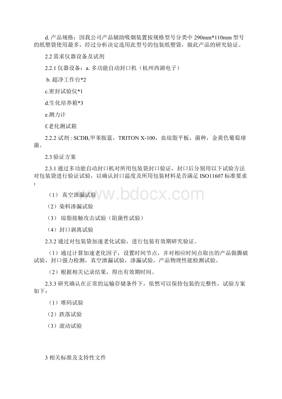 有效期和包装研究报告Word下载.docx_第3页