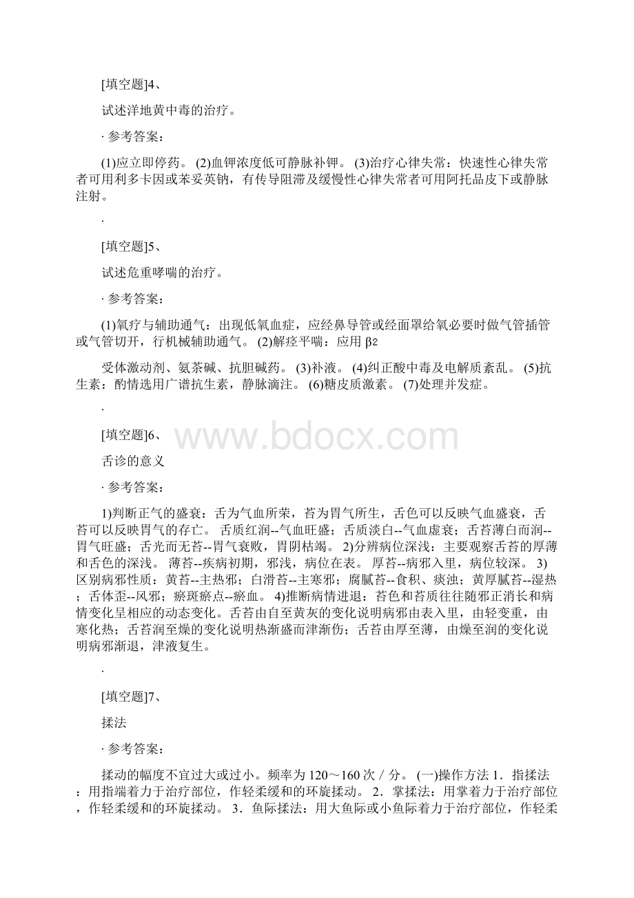 中医执业助理医师实践技能历年真题精选Word下载.docx_第2页