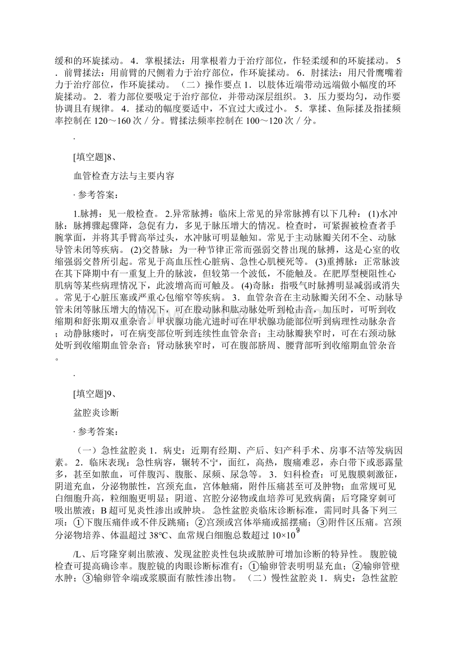 中医执业助理医师实践技能历年真题精选Word下载.docx_第3页