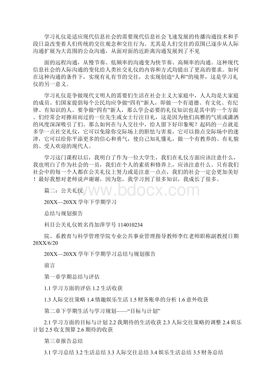 公关礼仪视频下载.docx_第3页