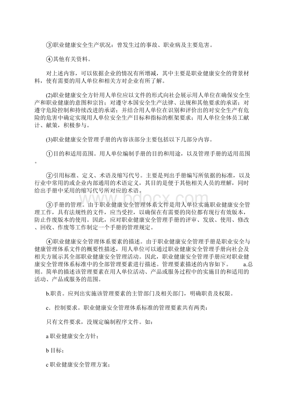 职业健康安全管理手册的内容详细版.docx_第3页