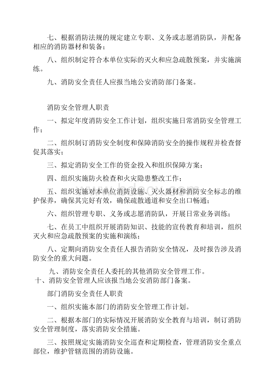 消防安全职责实用版文档格式.docx_第2页