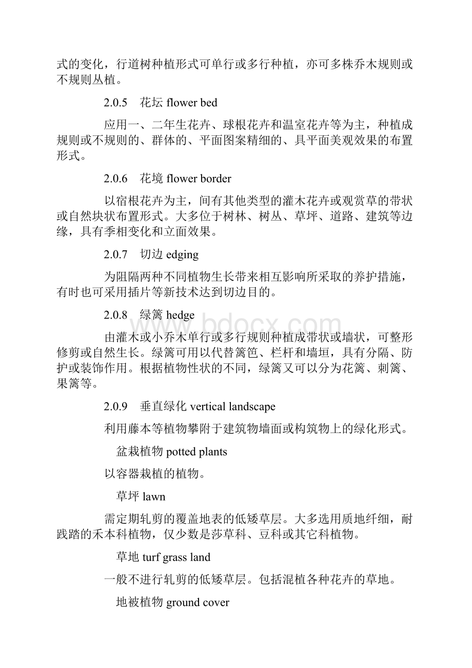 上海参考资料市工程建设规范园林绿化养护技术等级标准.docx_第2页