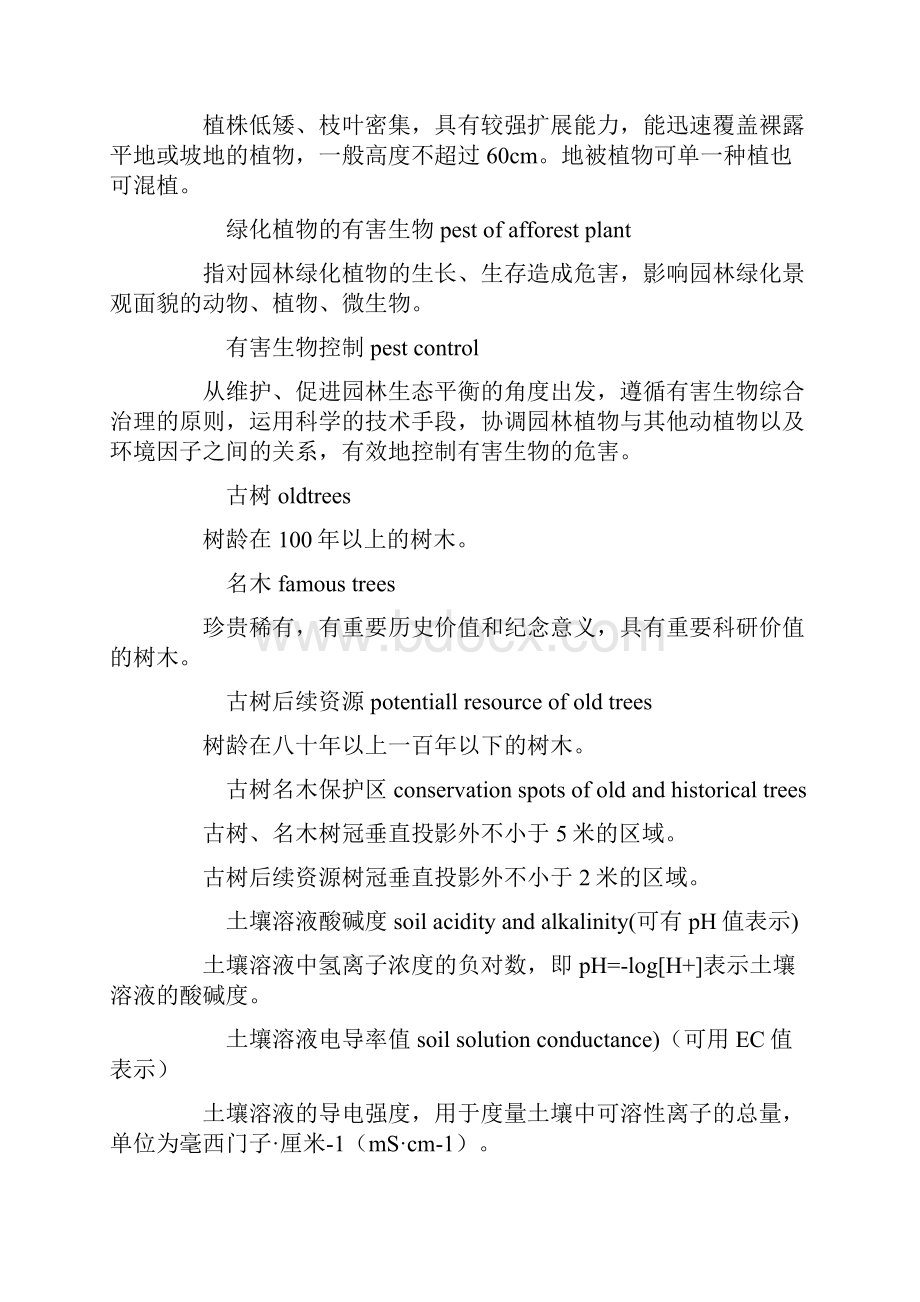 上海参考资料市工程建设规范园林绿化养护技术等级标准.docx_第3页