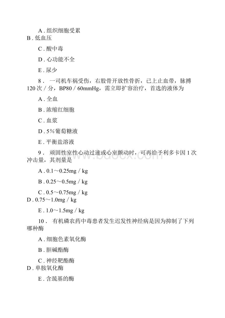 规培资料大全急诊内科28.docx_第3页