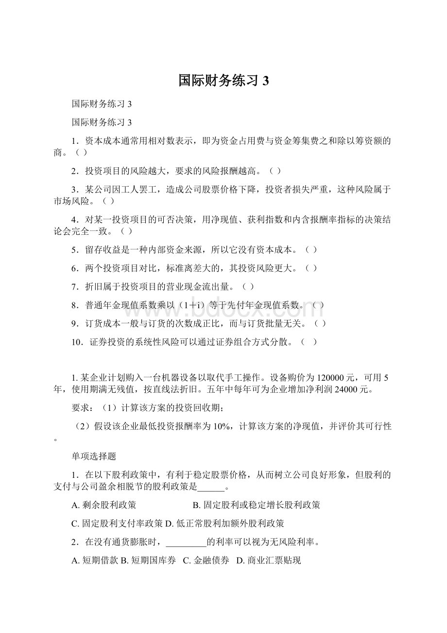 国际财务练习3.docx