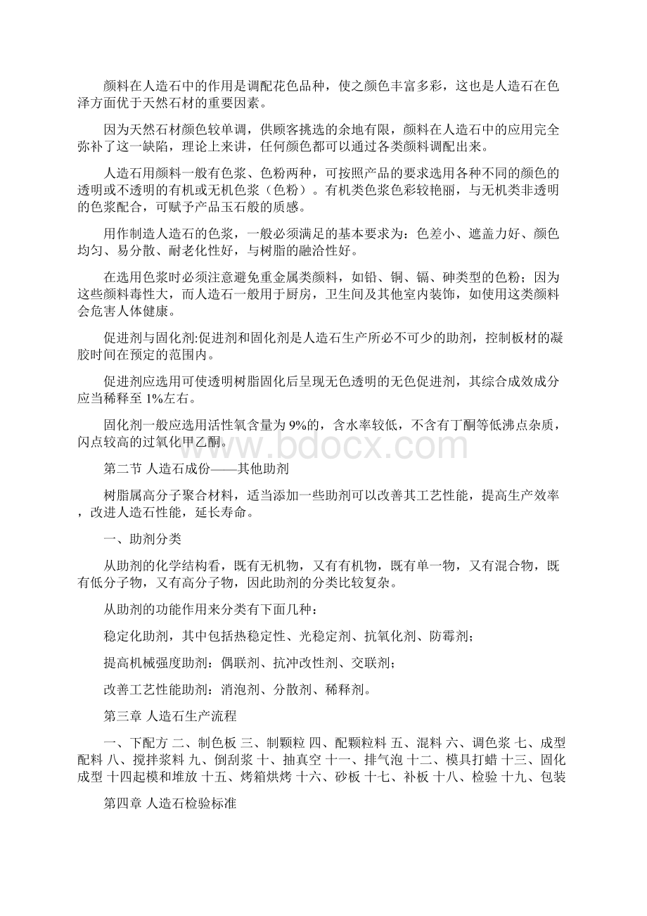 人造石基础知识概要Word文件下载.docx_第3页