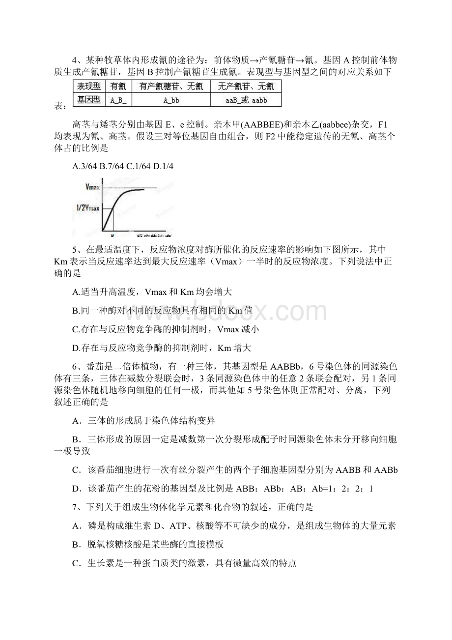 江西省铅山一中学年高三上学期零班第二次诊断性测试生物试题 Word版含答案Word文档格式.docx_第2页