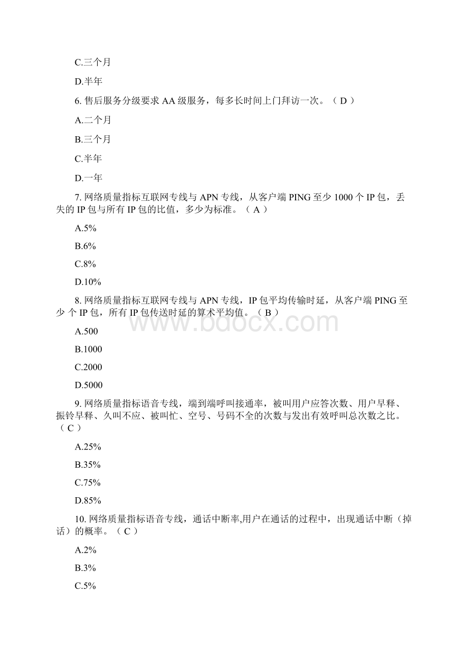 中山珠海江门移动代维题库0512Word文档格式.docx_第2页