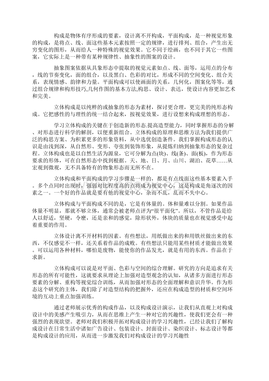 大一学习总结心得.docx_第3页