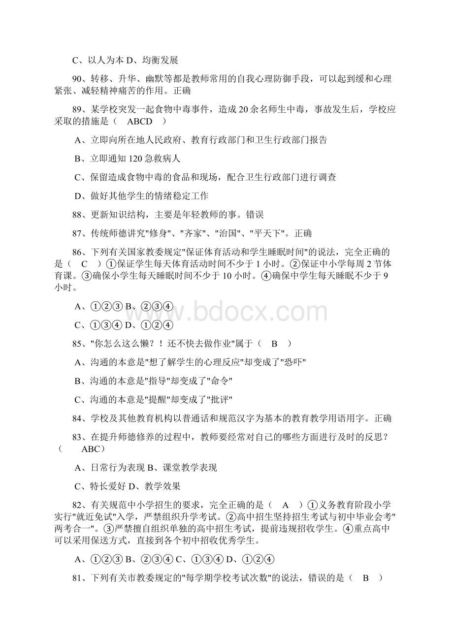 《重庆市中小学教师职业道德教育》考试试题共四套Word格式文档下载.docx_第2页