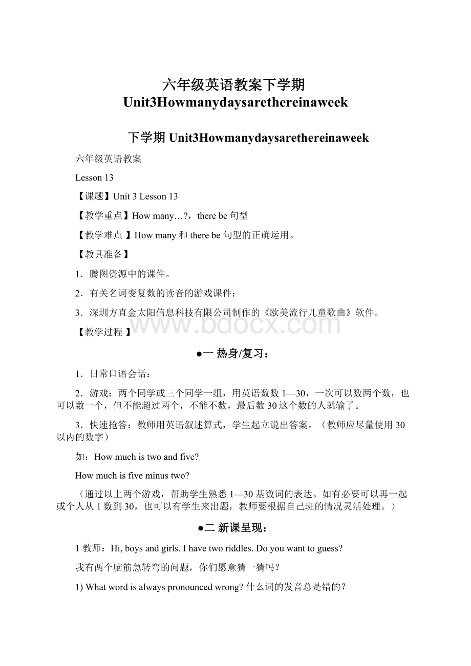 六年级英语教案下学期Unit3HowmanydaysarethereinaweekWord格式文档下载.docx