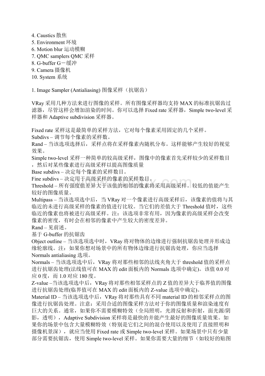 vray命令中英文对照表Word文档下载推荐.docx_第2页