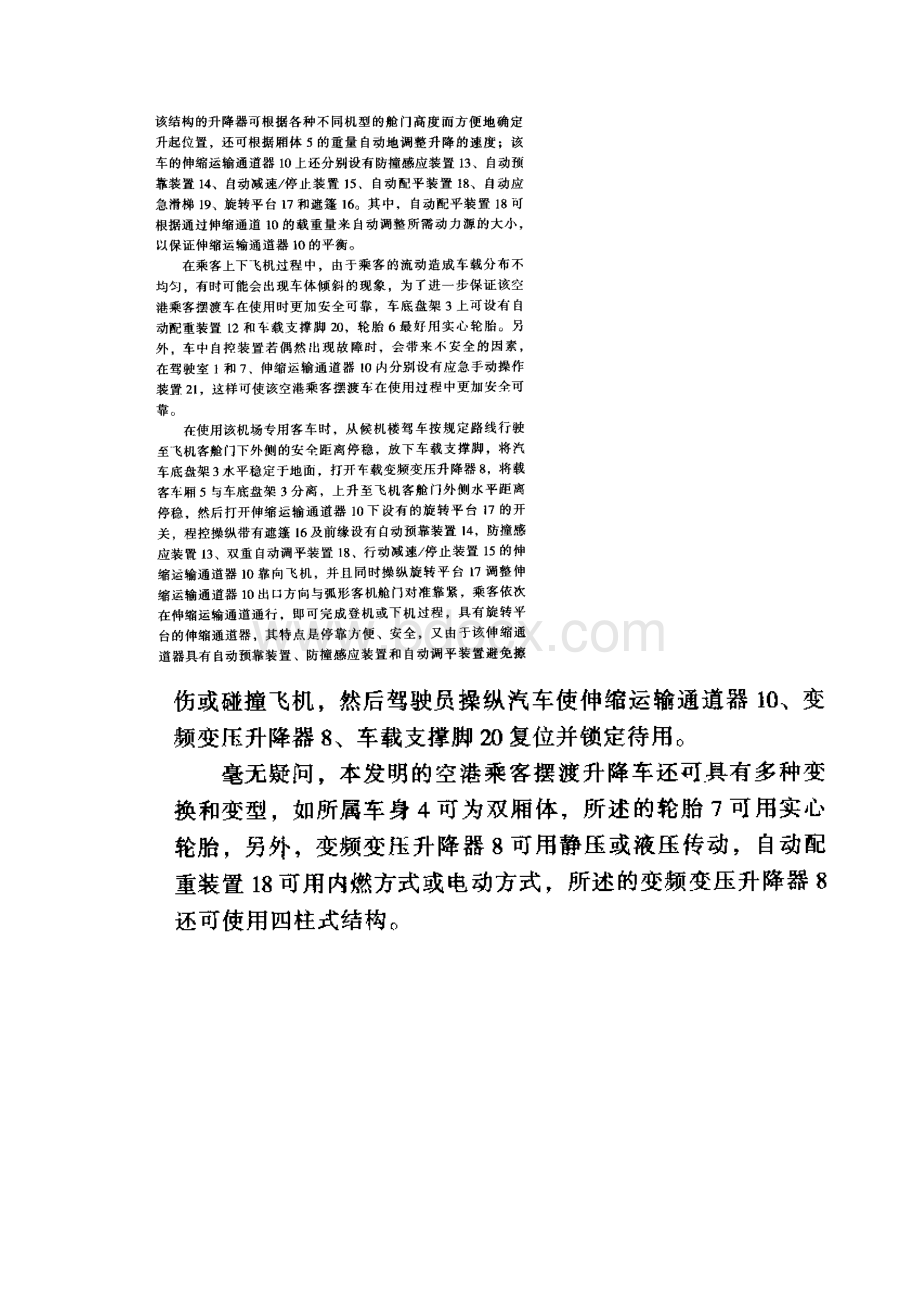 《专利申请文件撰写》练习题及答案Word格式.docx_第3页