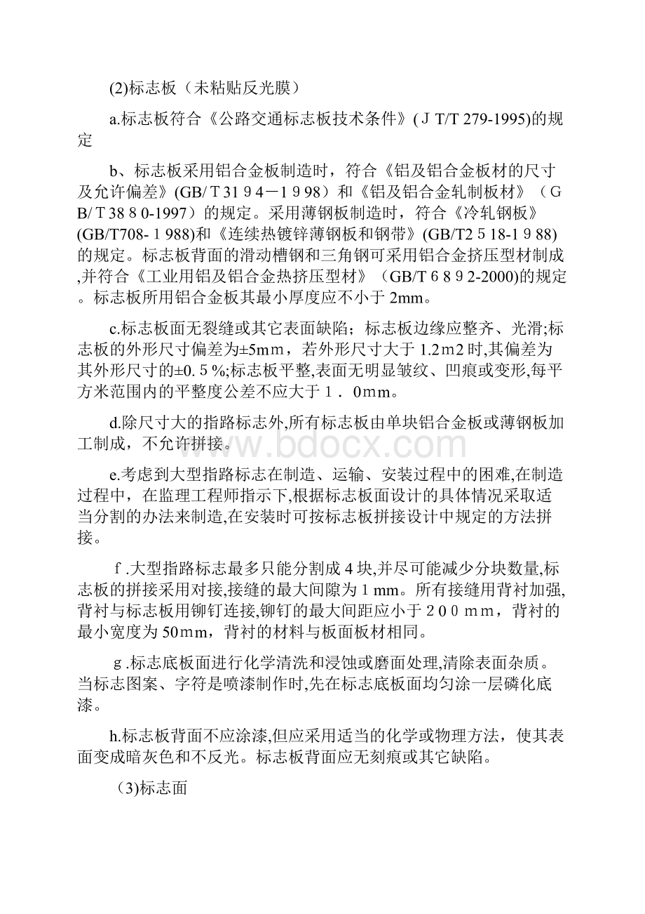 标志标线波形护栏施工方案修改.docx_第3页