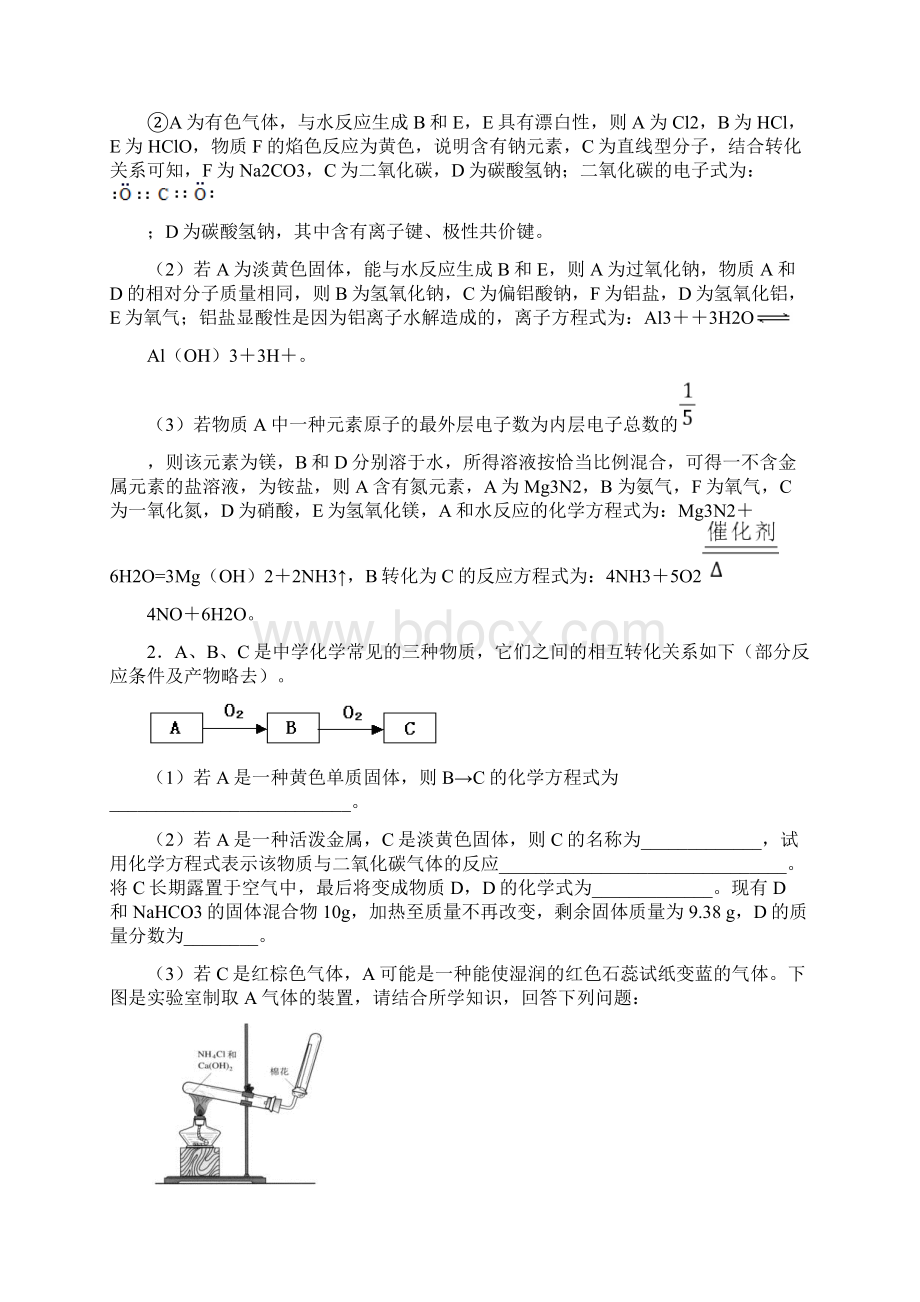 化学氮及其化合物的专项培优练习题含答案含答案.docx_第2页