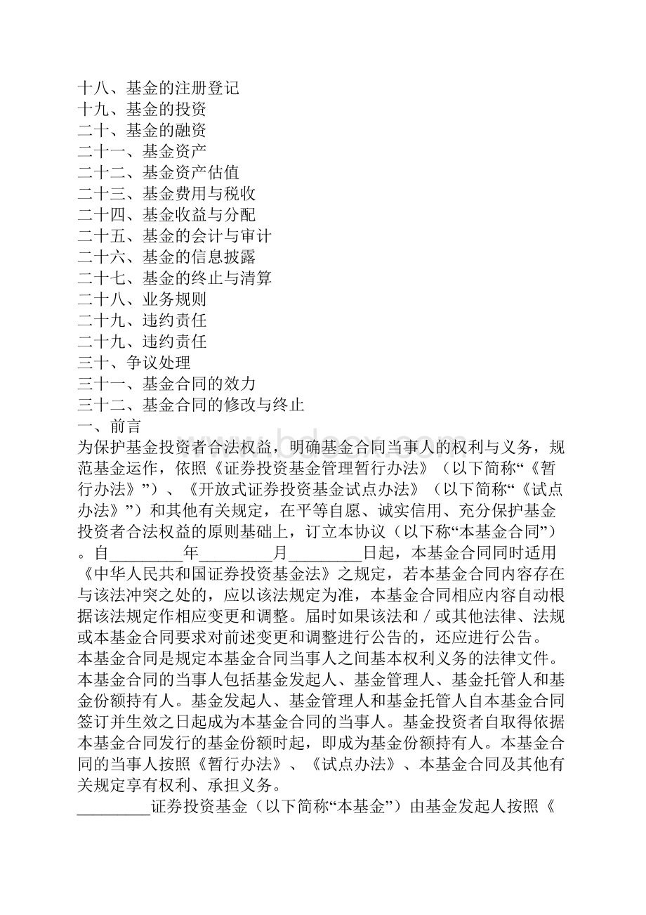 证券投资基金合同新整理版.docx_第2页