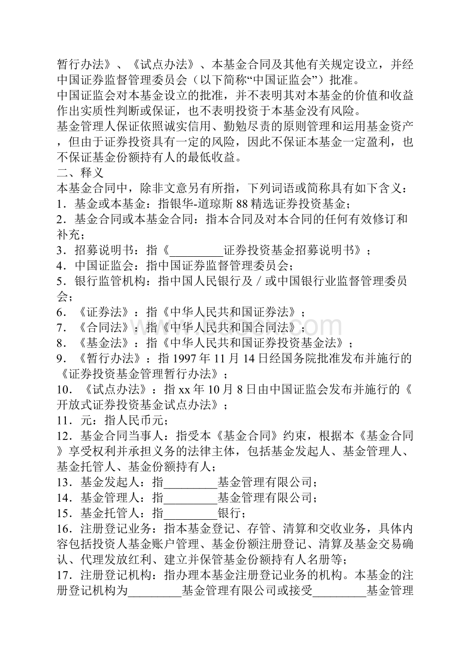 证券投资基金合同新整理版.docx_第3页