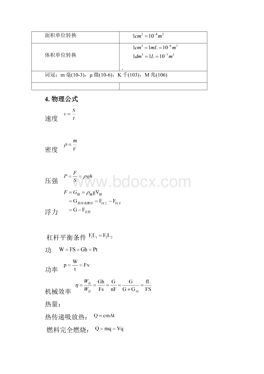 中考物理白皮书.docx_第3页