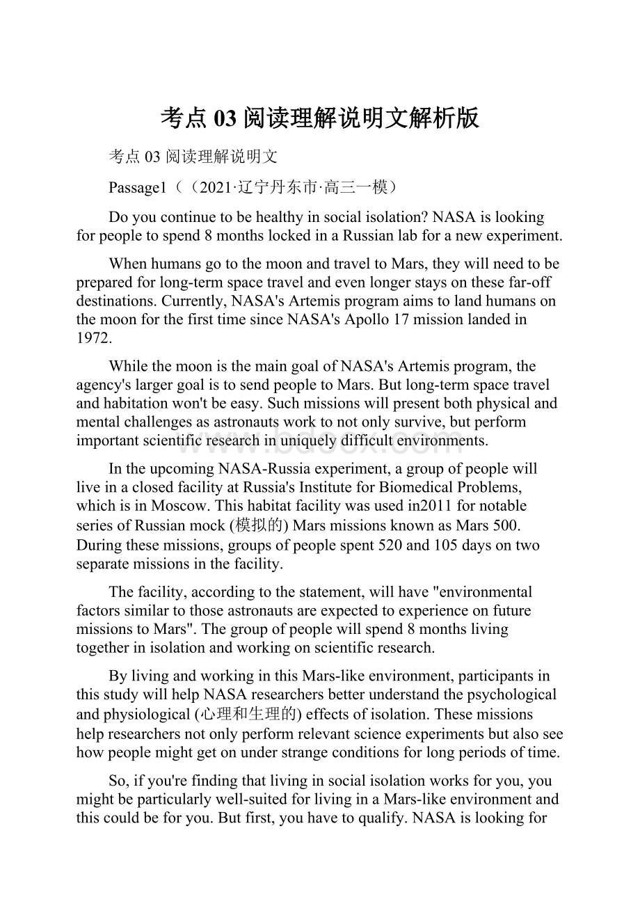 考点03阅读理解说明文解析版Word文档下载推荐.docx_第1页