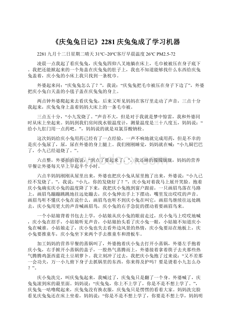 《庆兔兔日记》2281庆兔兔成了学习机器.docx_第1页