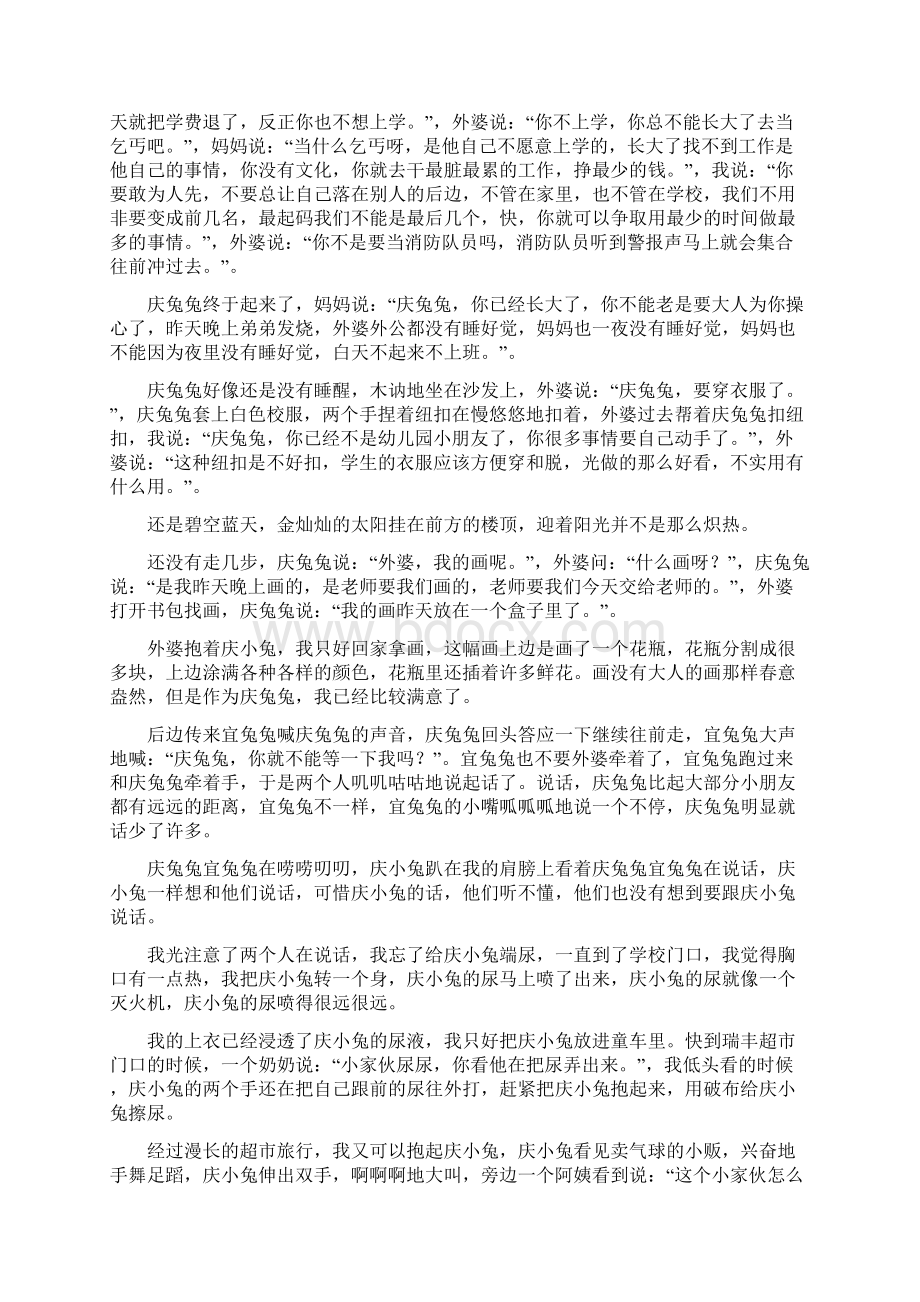 《庆兔兔日记》2281庆兔兔成了学习机器.docx_第2页